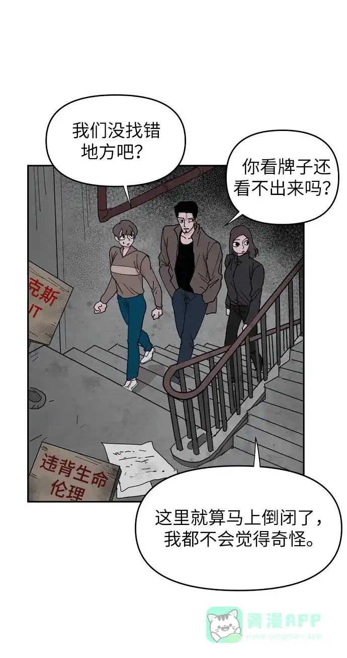 《永恒恋人》第11话 第52页