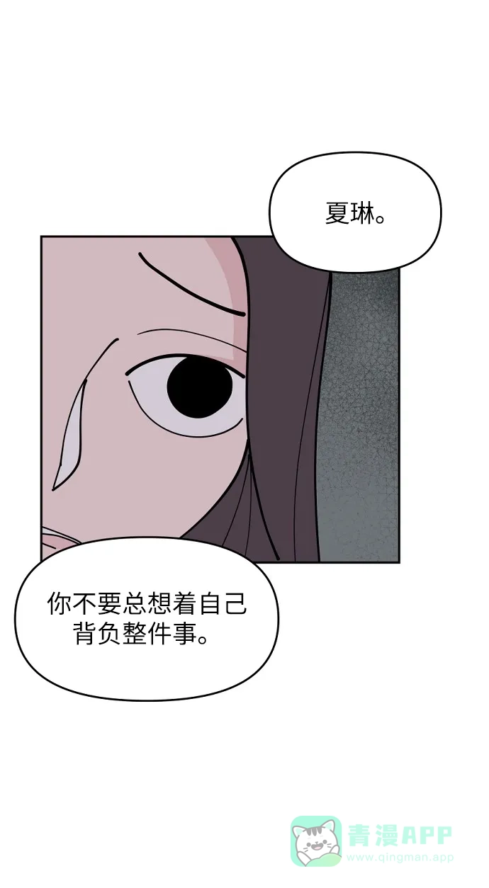 《永恒恋人》第11话 第45页