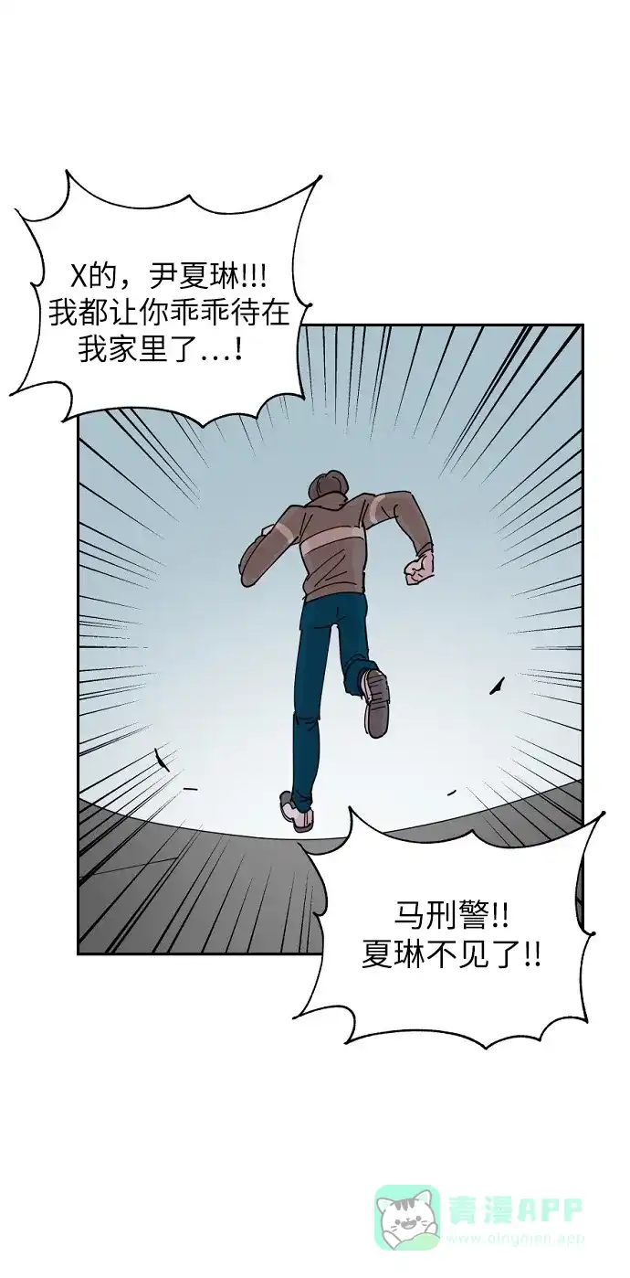 《永恒恋人》第11话 第24页