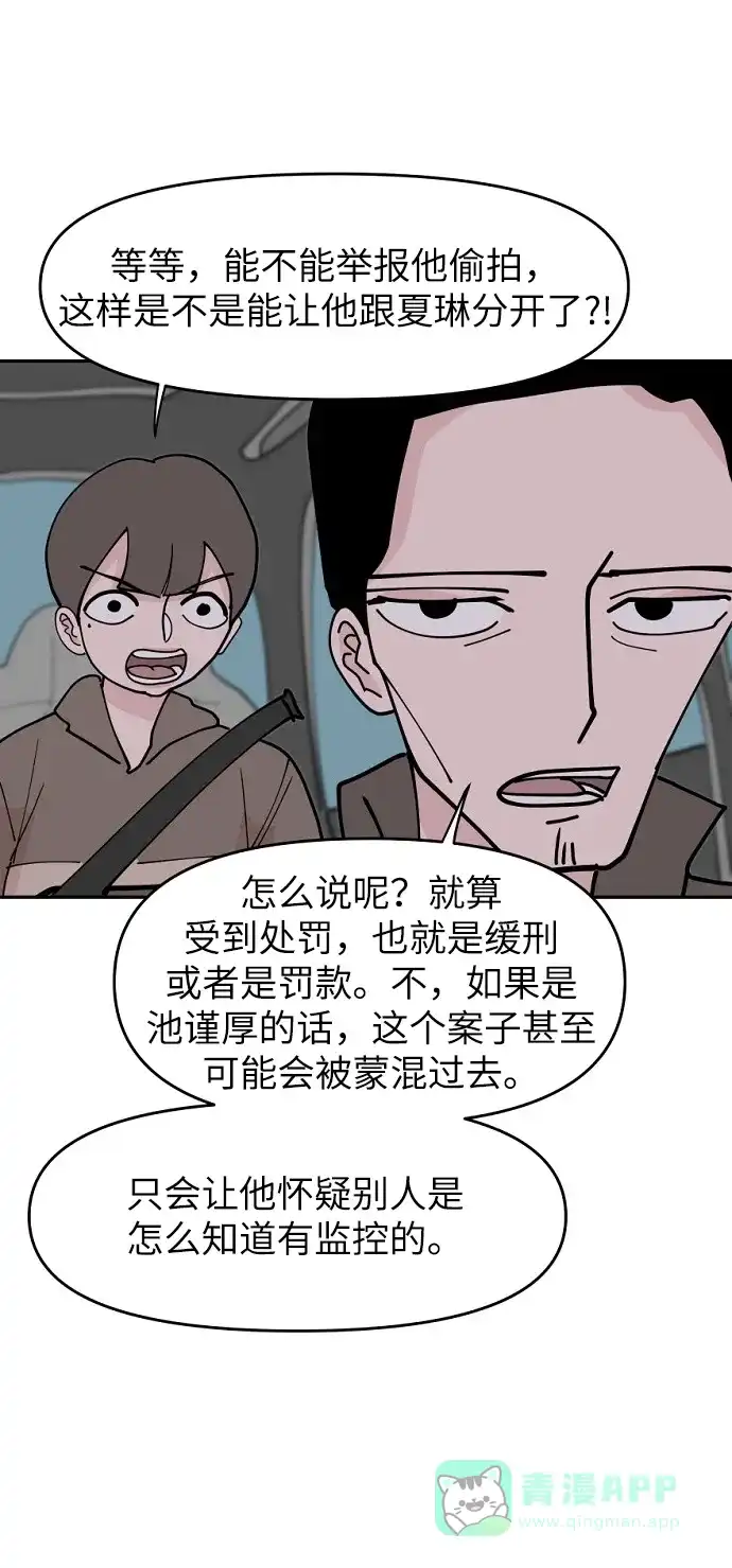 《永恒恋人》第11话 第31页