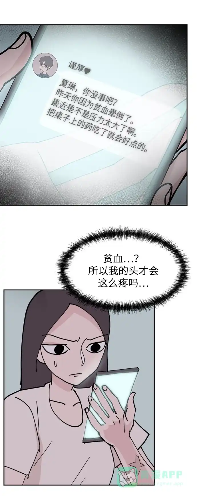 《永恒恋人》第11话 第38页