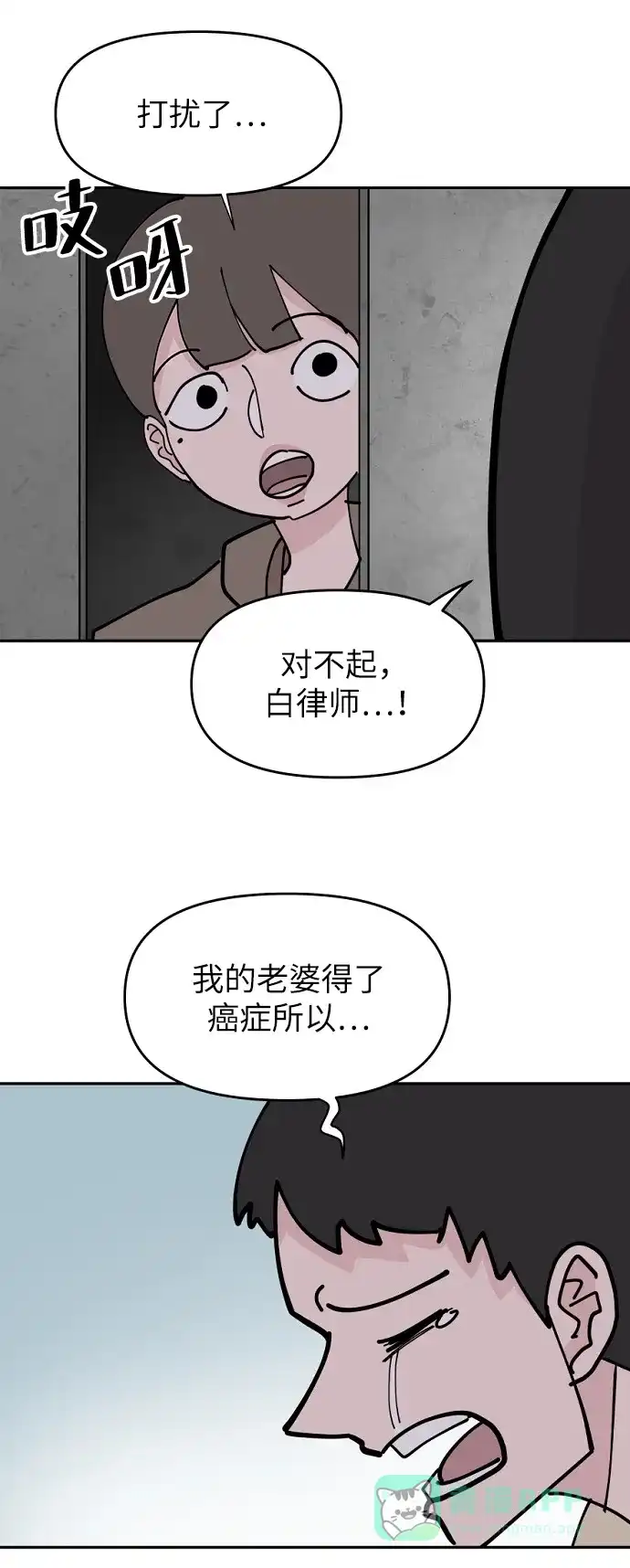 《永恒恋人》第11话 第53页