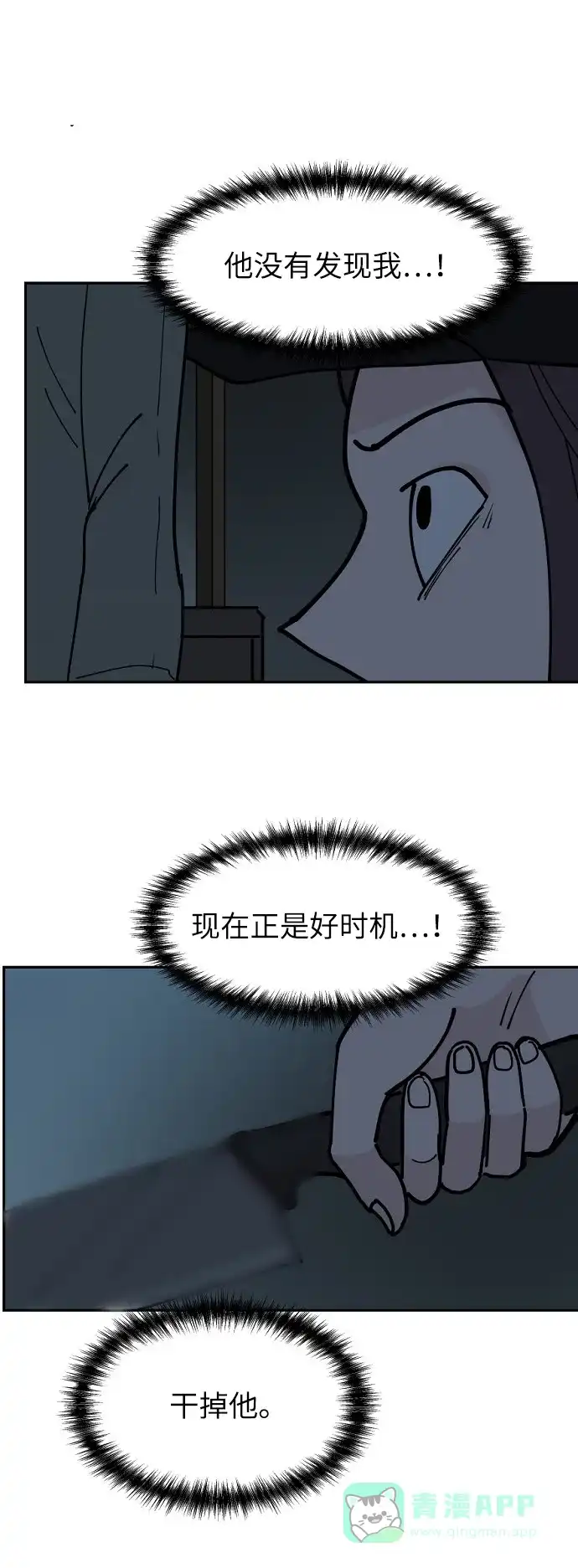 《永恒恋人》第11话 第4页
