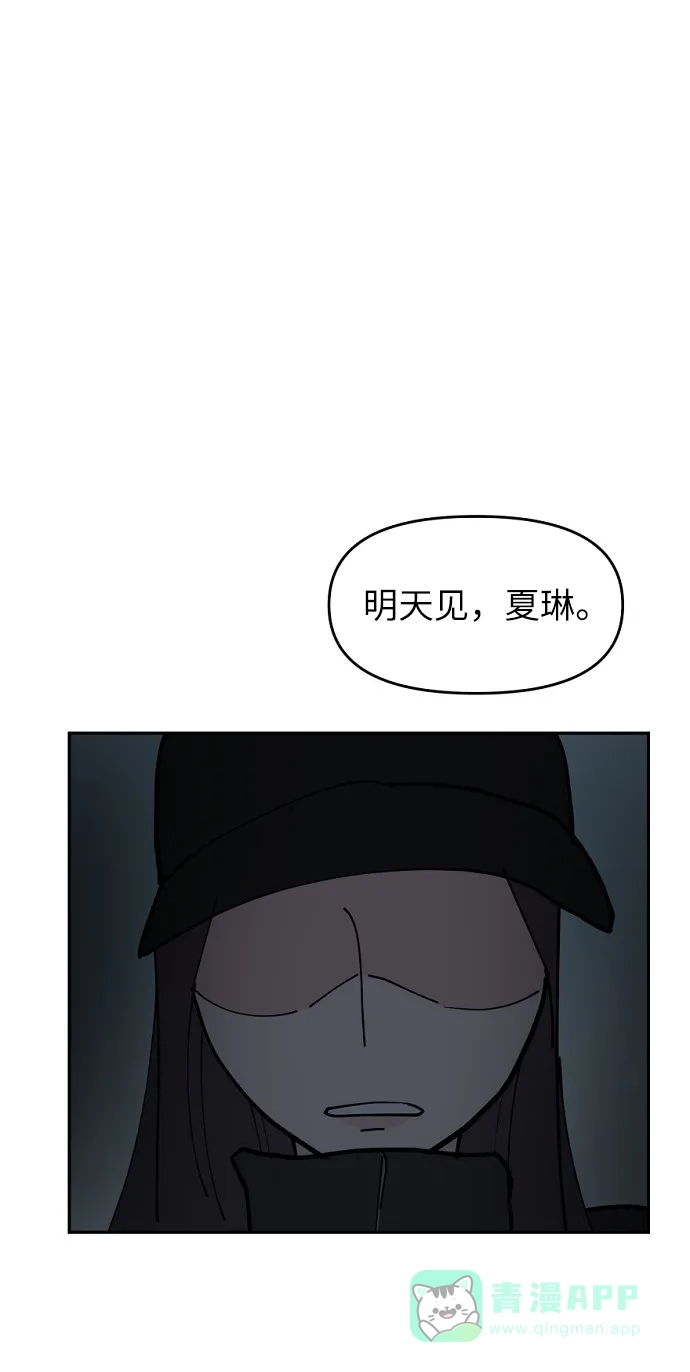 《永恒恋人》第11话 第10页