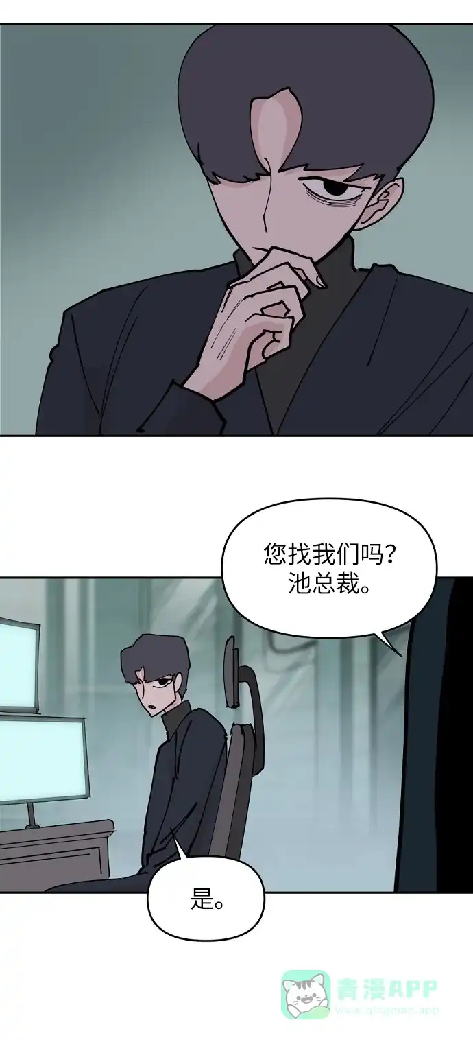 《永恒恋人》第11话 第74页