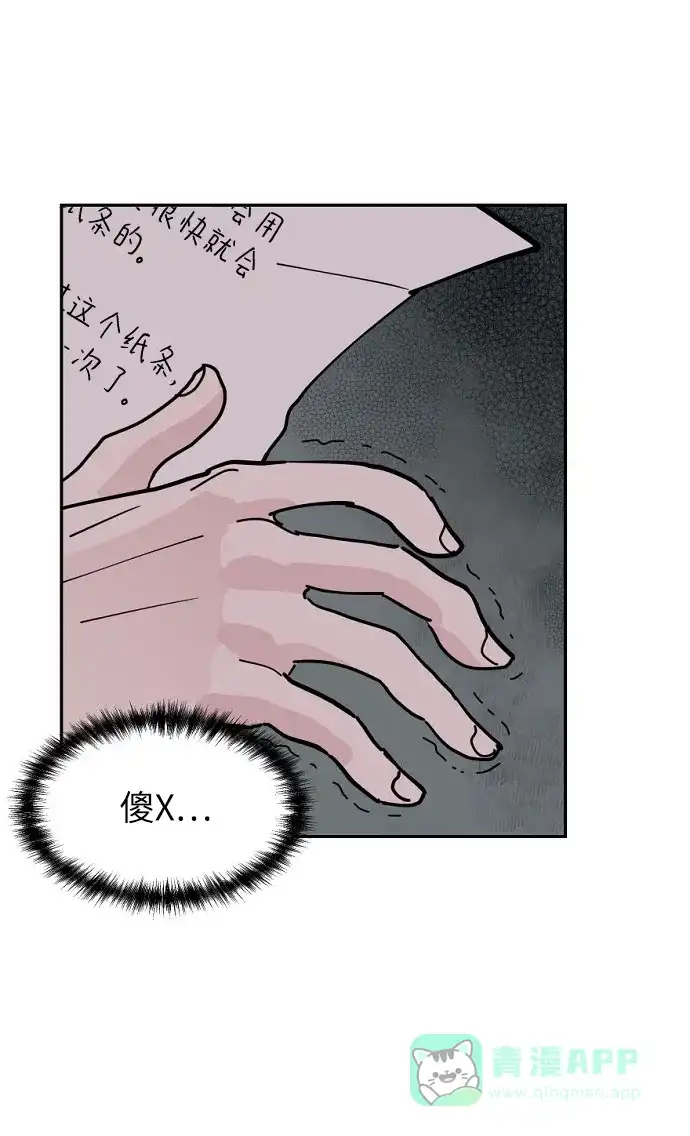 《永恒恋人》第11话 第43页