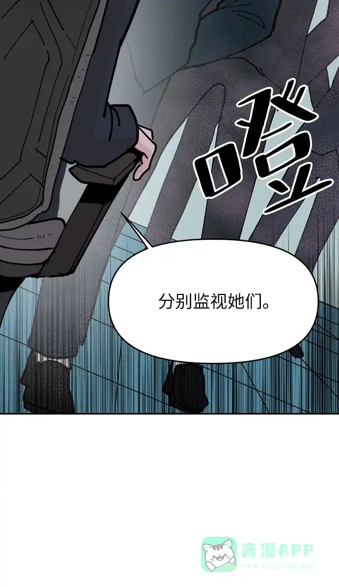 《永恒恋人》第11话 第77页
