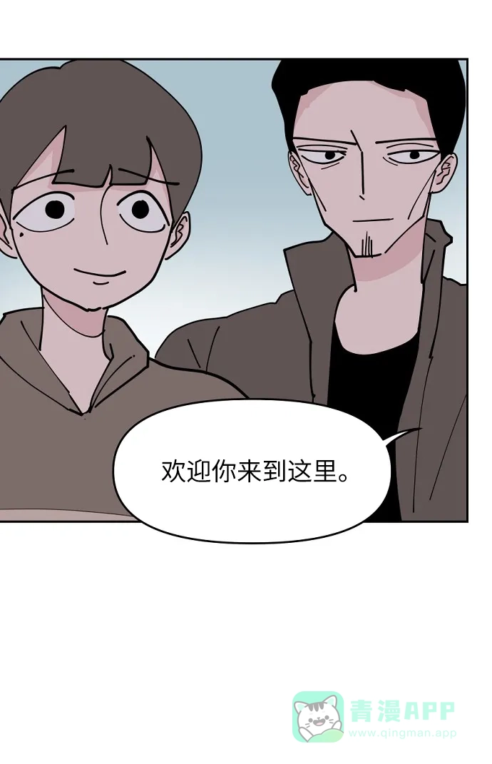《永恒恋人》第11话 第65页