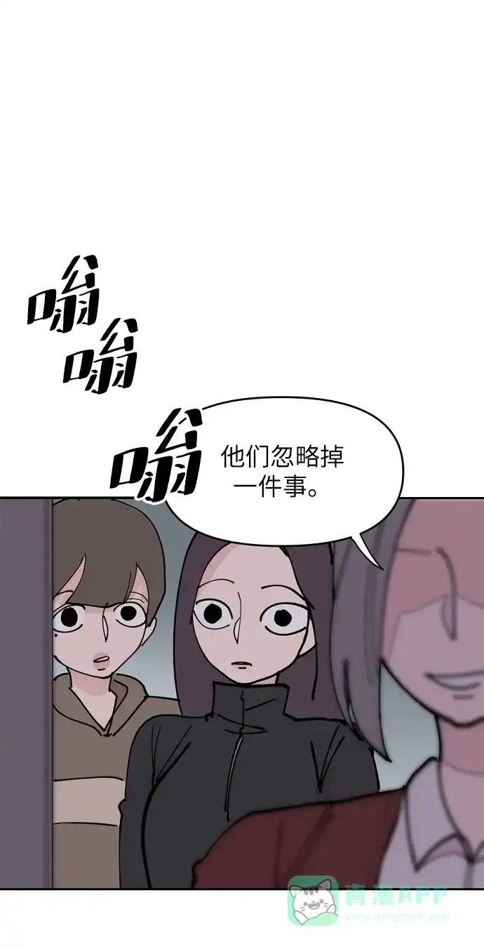 《永恒恋人》第11话 第69页