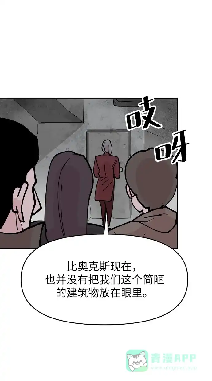 《永恒恋人》第11话 第67页
