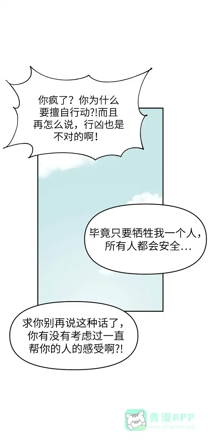 《永恒恋人》第11话 第29页
