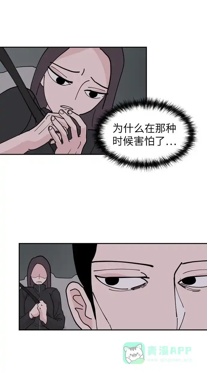 《永恒恋人》第11话 第44页