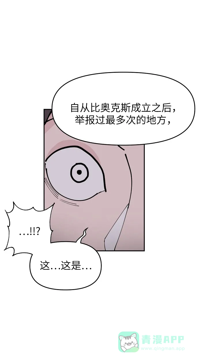 《永恒恋人》第11话 第70页