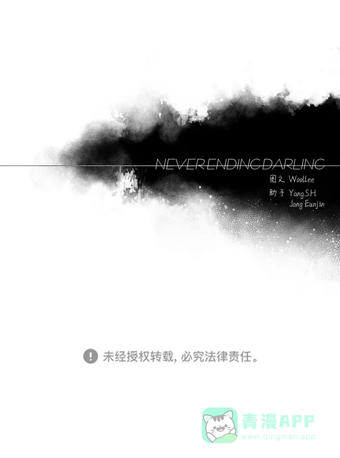 《永恒恋人》第11话 第78页