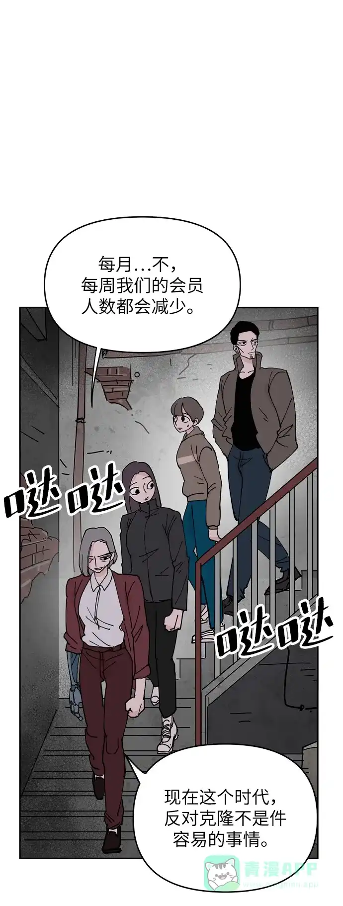 《永恒恋人》第11话 第66页