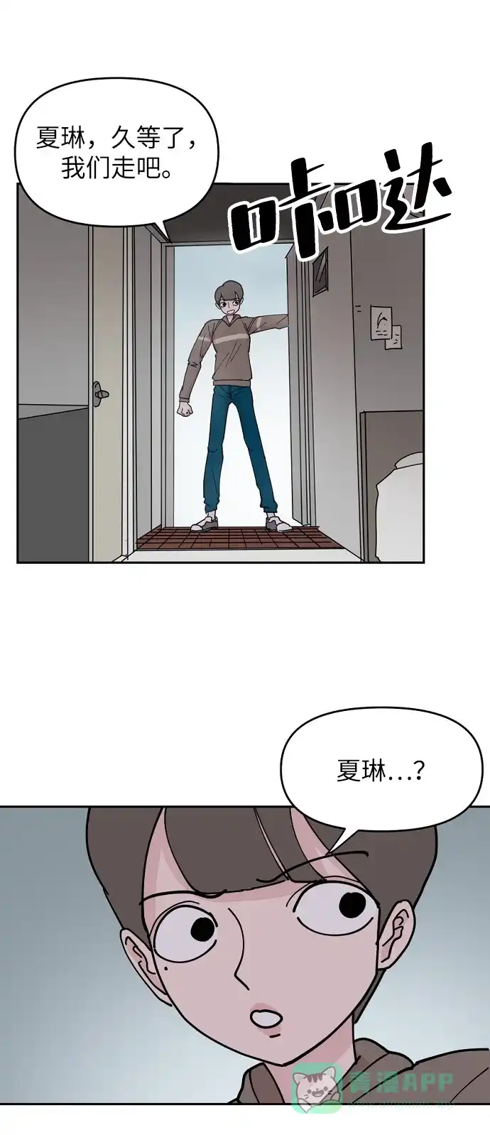 《永恒恋人》第11话 第22页