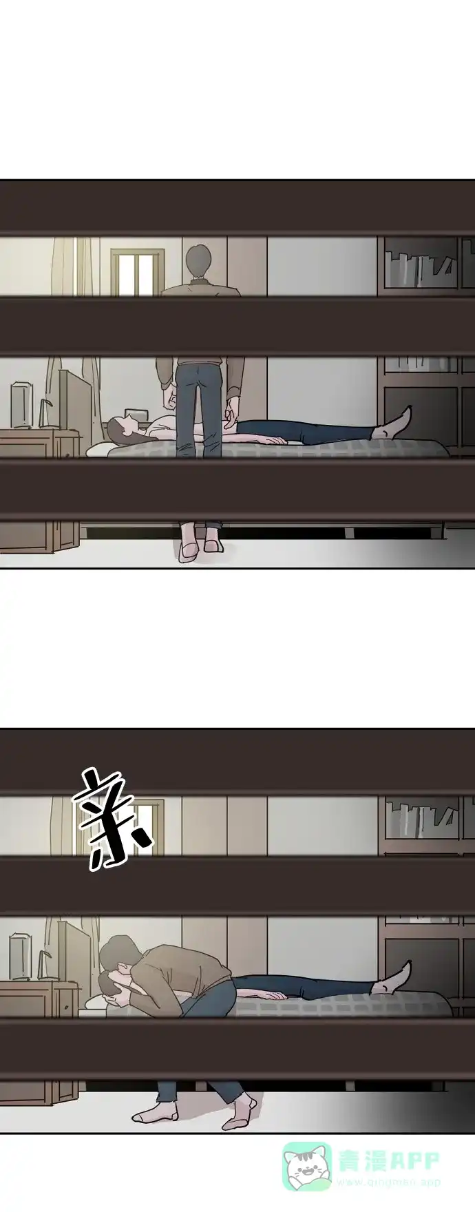 《永恒恋人》第11话 第9页