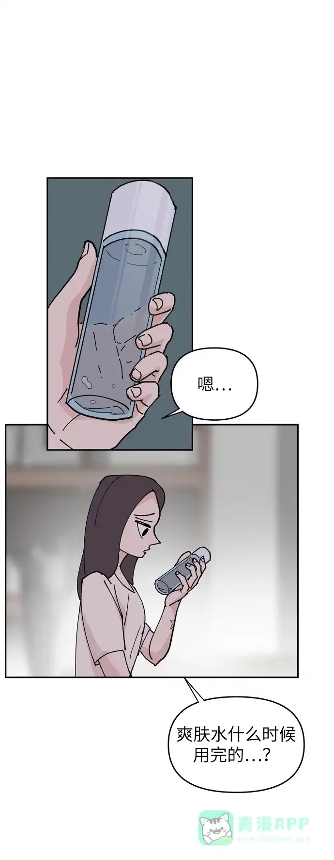 《永恒恋人》第11话 第48页