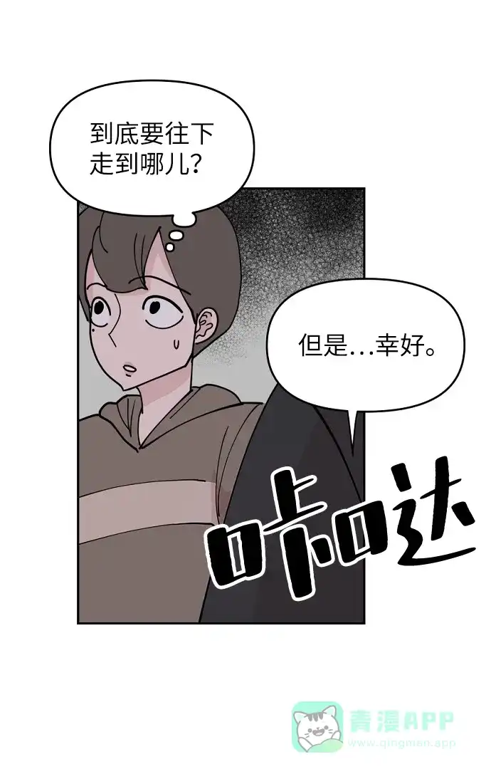 《永恒恋人》第11话 第68页