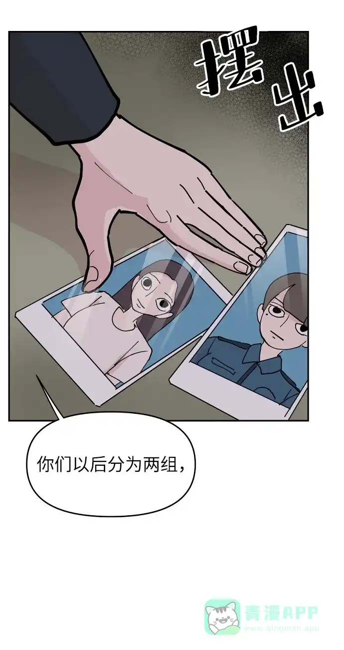 《永恒恋人》第11话 第75页