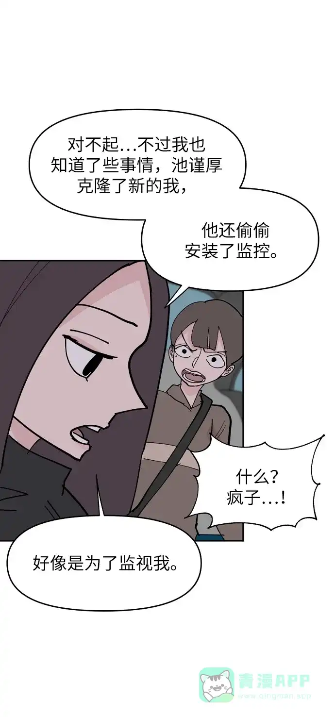 《永恒恋人》第11话 第30页
