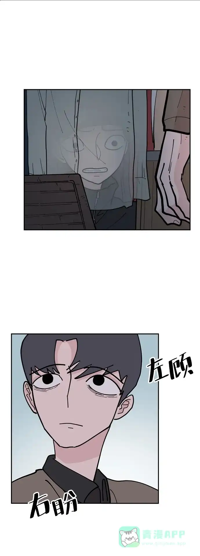 《永恒恋人》第11话 第3页