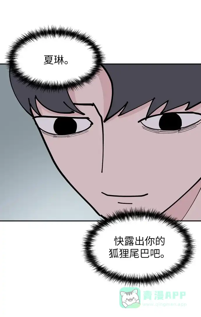 《永恒恋人》第11话 第19页