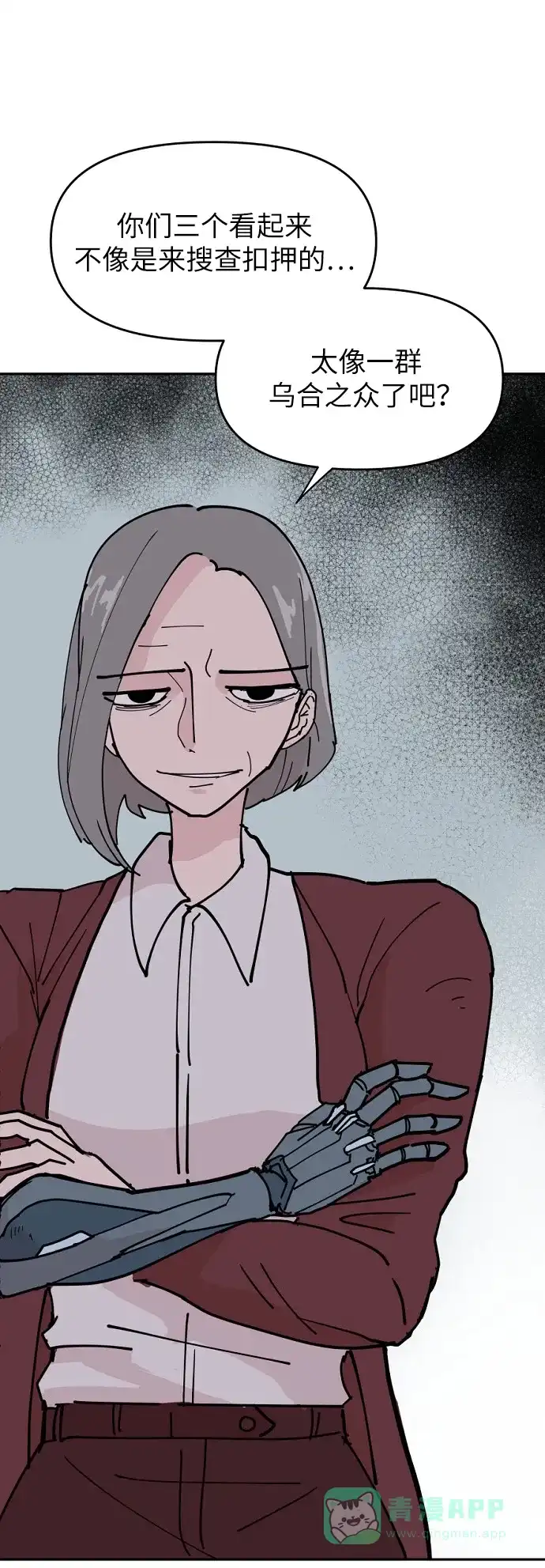 《永恒恋人》第11话 第57页