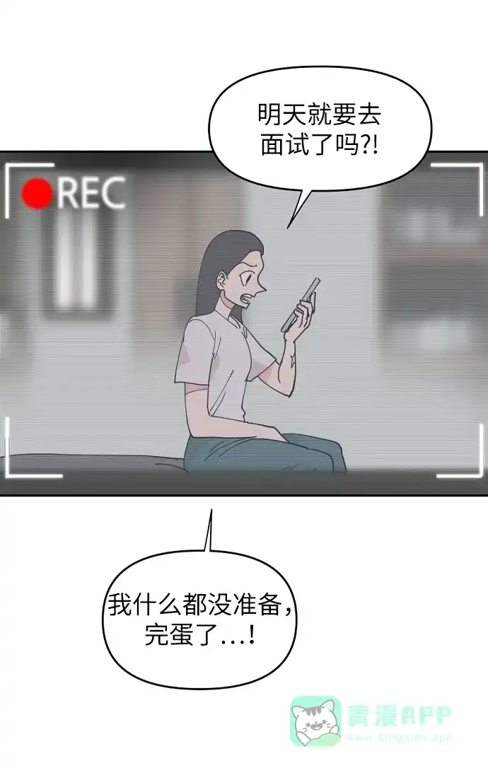 《永恒恋人》第11话 第73页