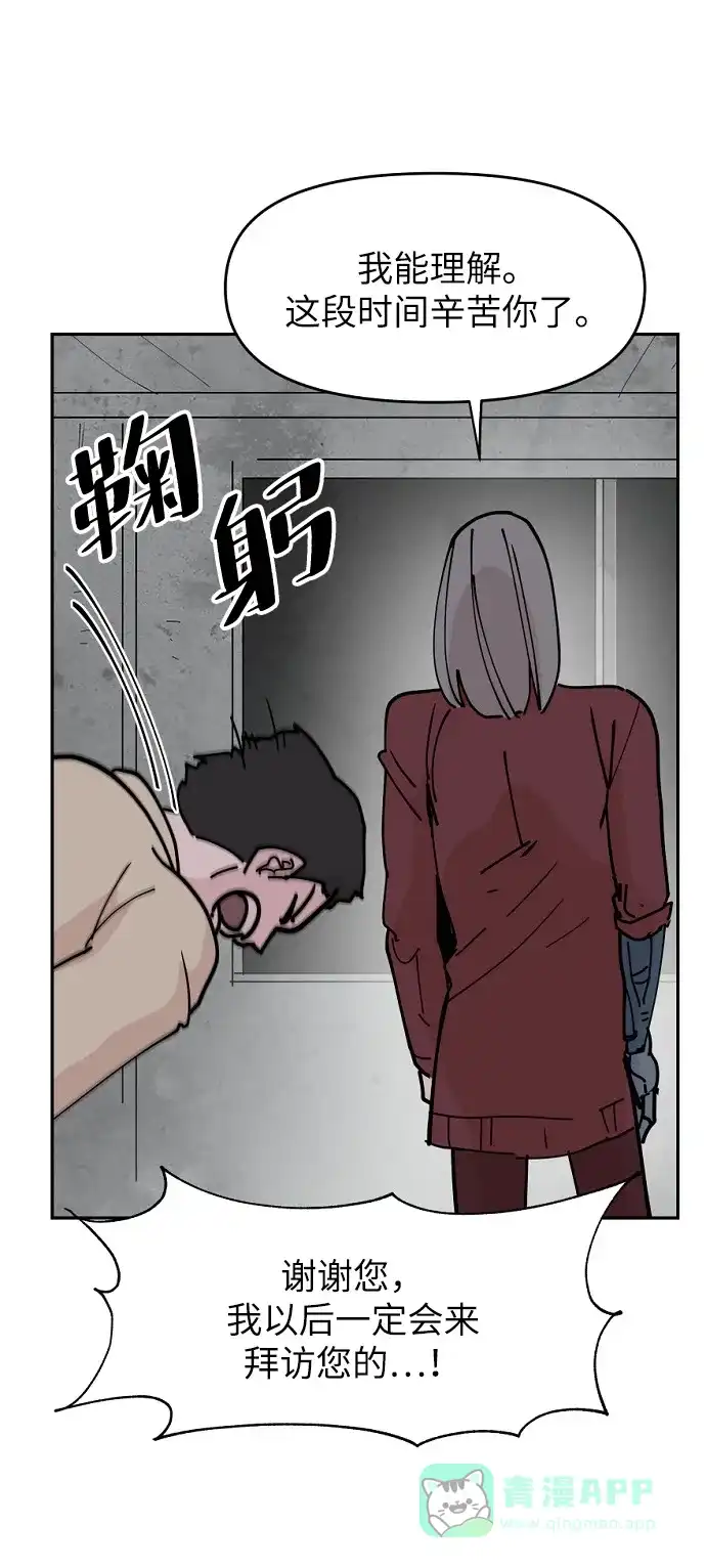 《永恒恋人》第11话 第54页