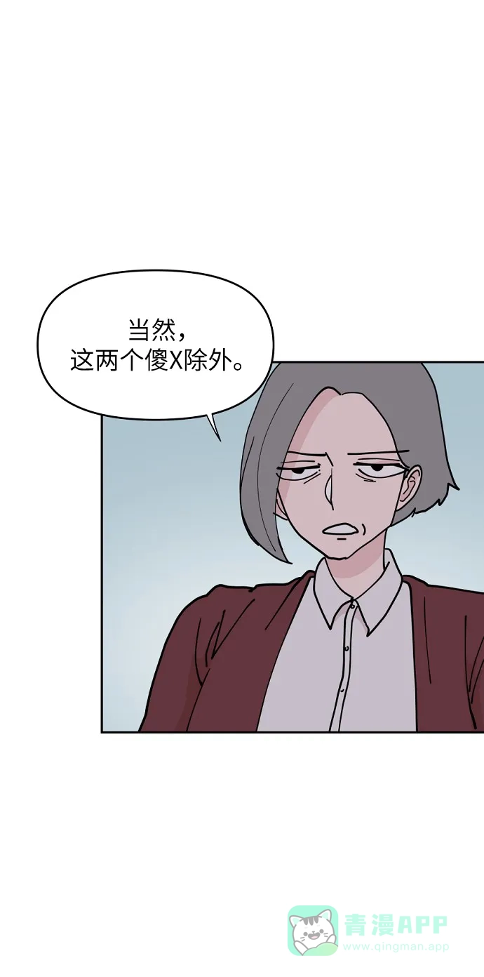 《永恒恋人》第12话 第28页
