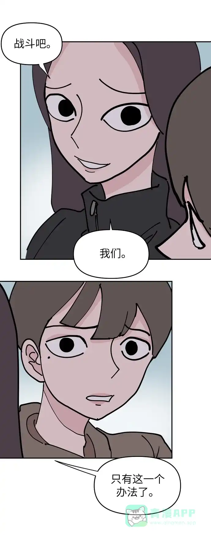 《永恒恋人》第12话 第50页