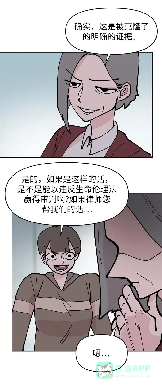 《永恒恋人》第12话 第32页