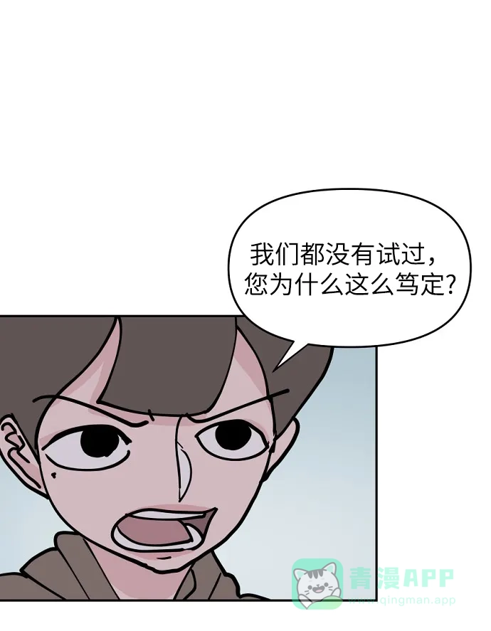 《永恒恋人》第12话 第34页