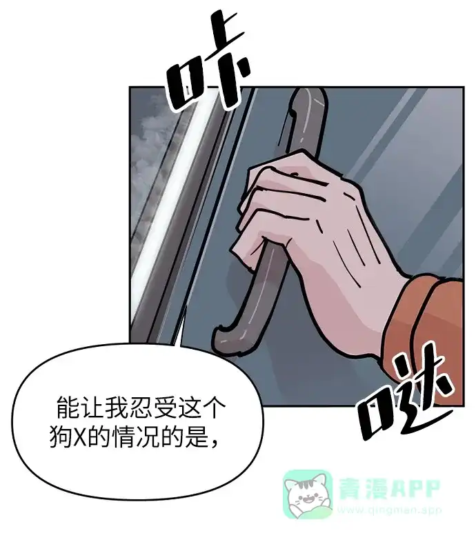 《永恒恋人》第12话 第14页