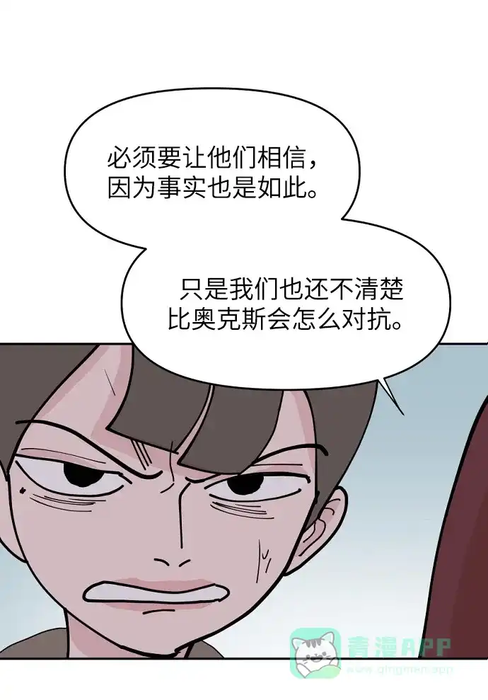 《永恒恋人》第12话 第44页