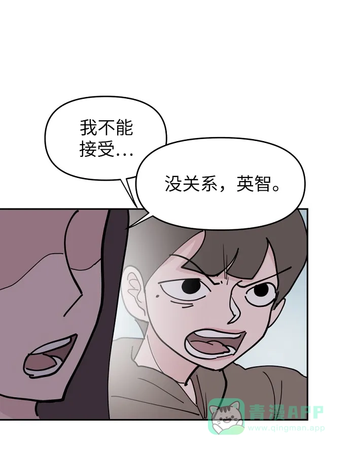 《永恒恋人》第12话 第49页