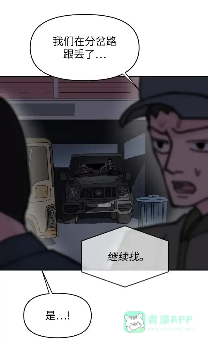 《永恒恋人》第12话 第68页