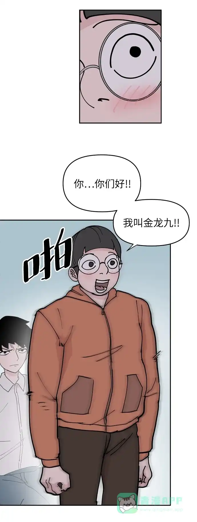 《永恒恋人》第12话 第27页