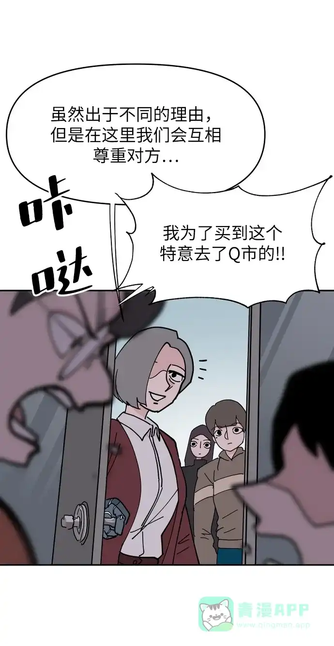《永恒恋人》第12话 第24页