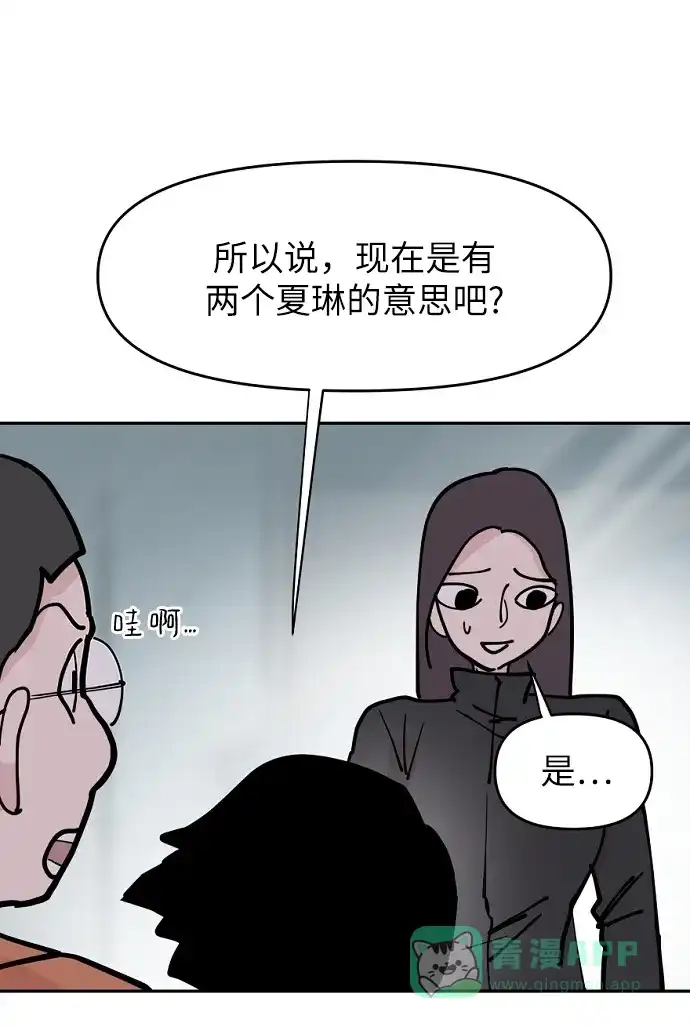 《永恒恋人》第12话 第31页