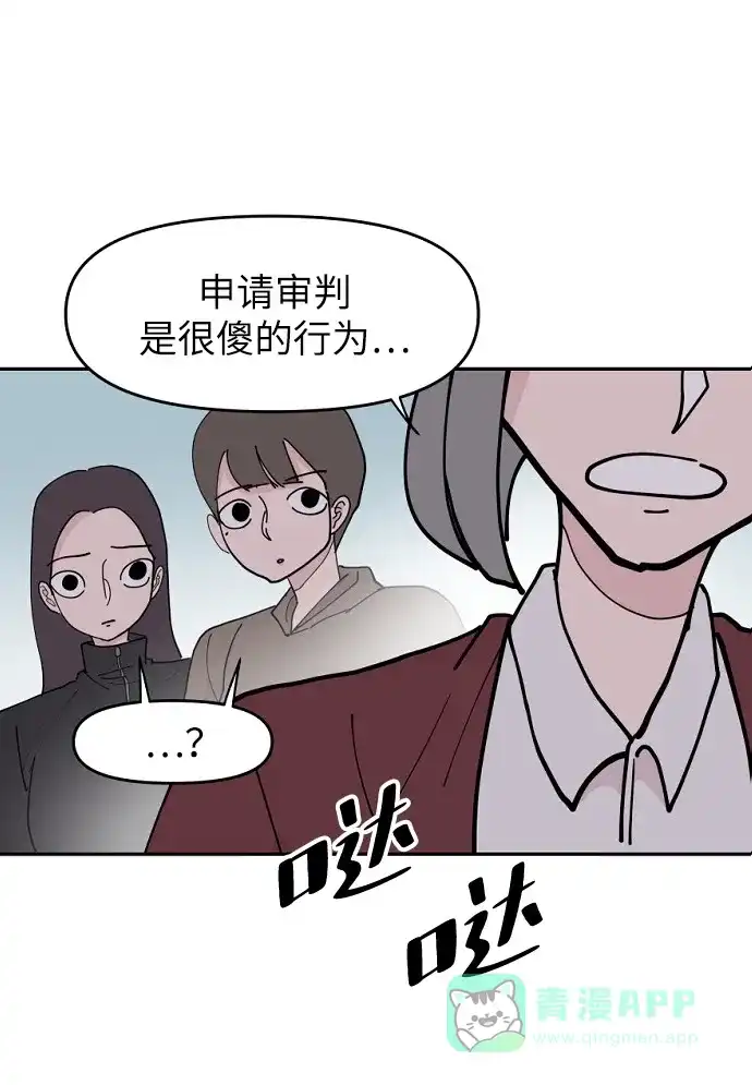《永恒恋人》第12话 第37页