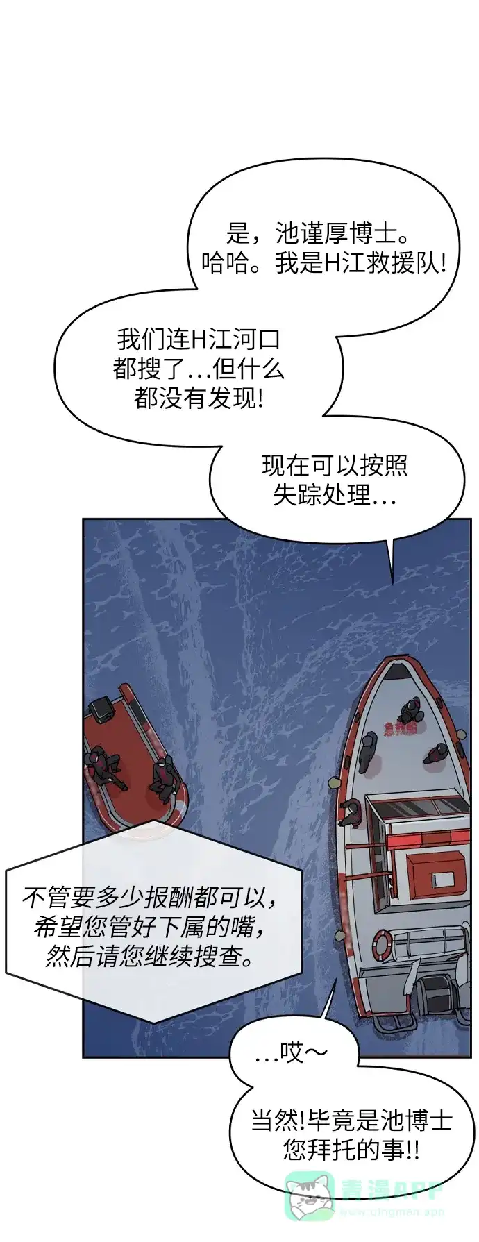 《永恒恋人》第12话 第4页