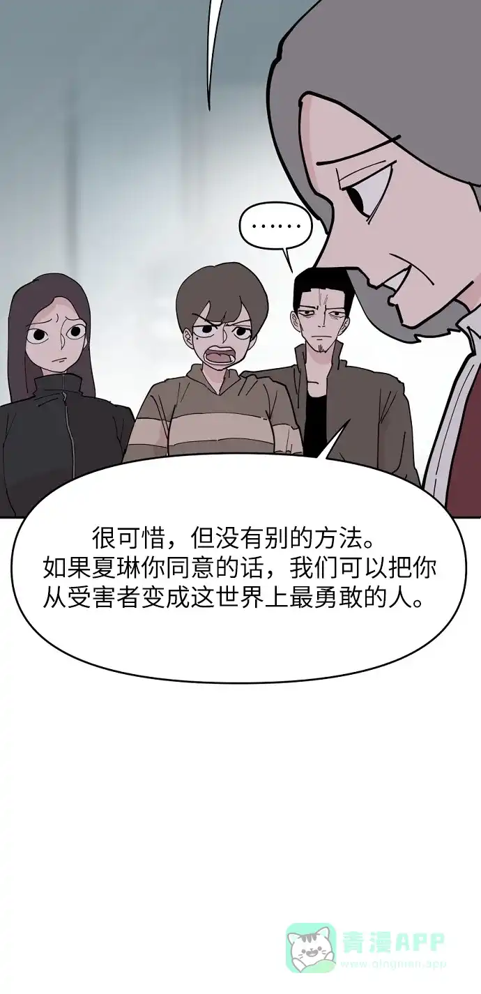 《永恒恋人》第12话 第42页