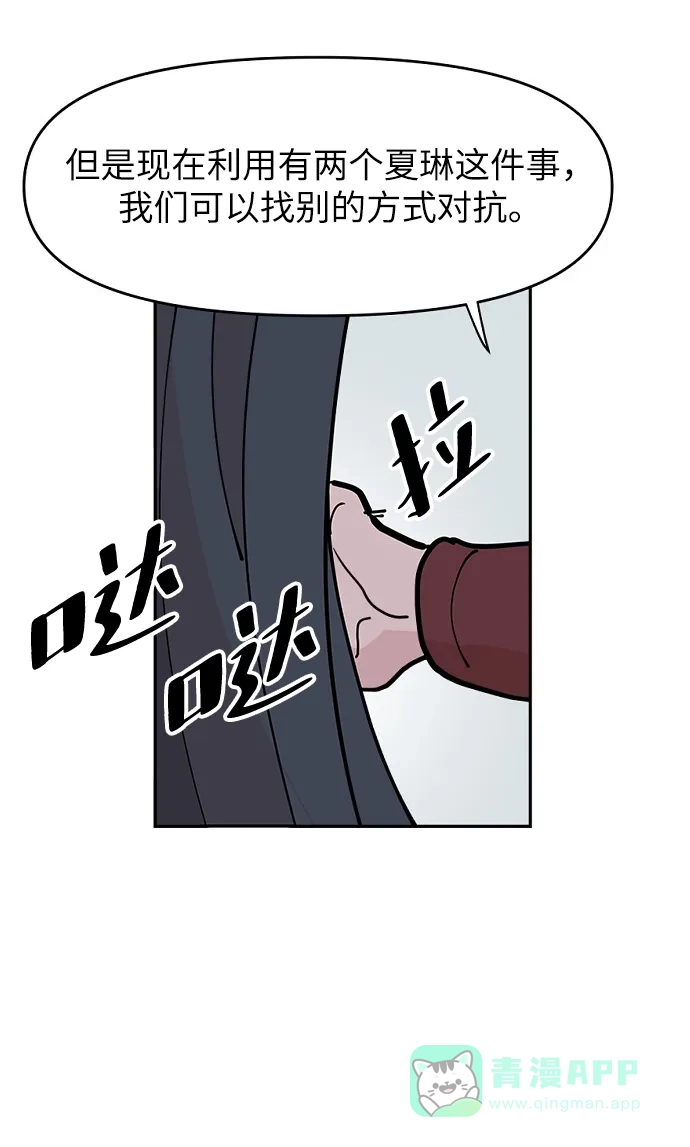 《永恒恋人》第12话 第38页