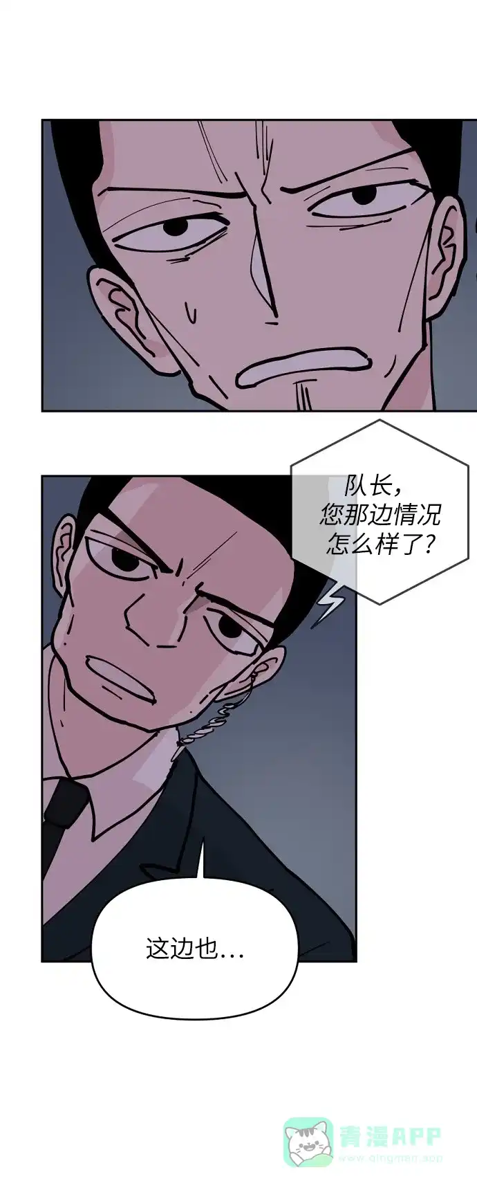 《永恒恋人》第12话 第72页