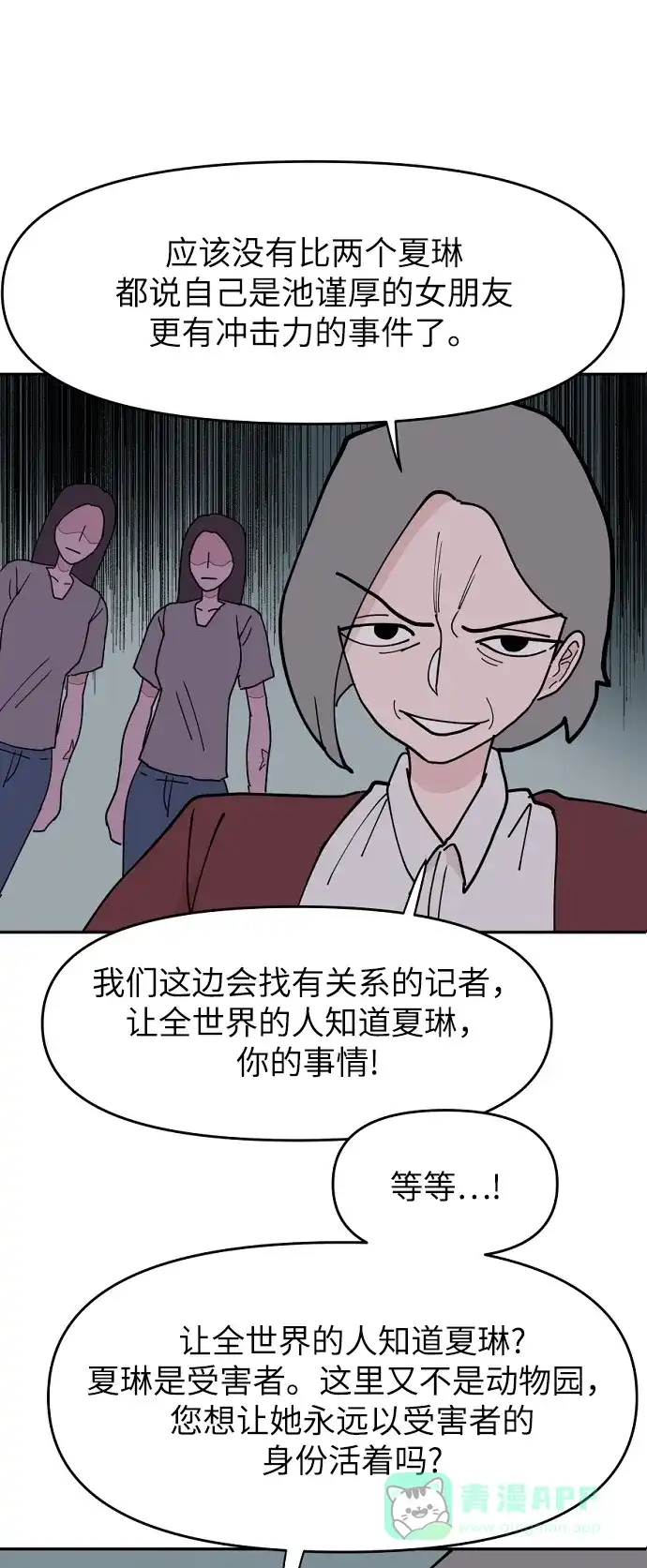 《永恒恋人》第12话 第41页