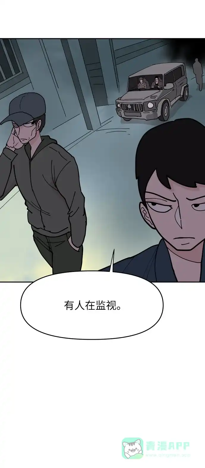 《永恒恋人》第12话 第59页