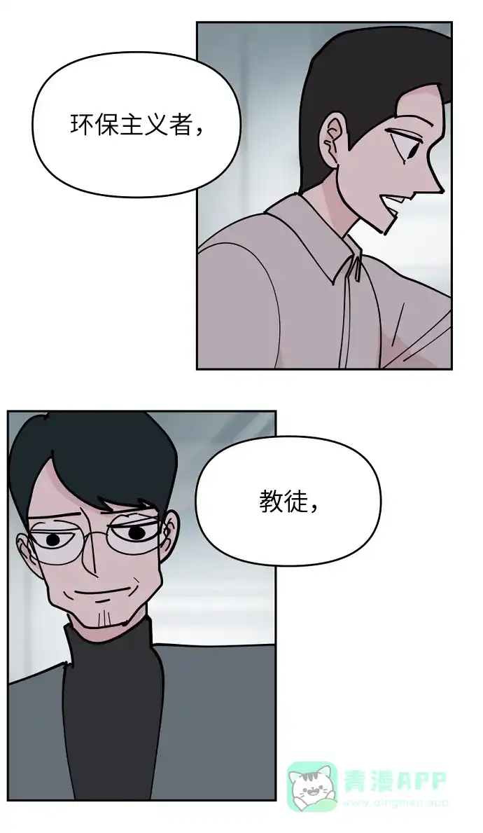 《永恒恋人》第12话 第21页