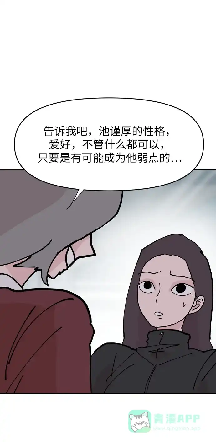 《永恒恋人》第13话 第63页
